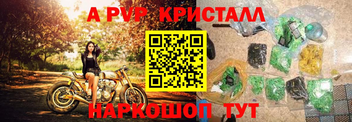 APVP мука  A PVP Crystall  Вход с VPN  Alpha PVP мука  Комсомольск-на-Амуре 