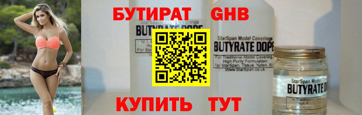 Бутират 99% Комсомольск-на-Амуре