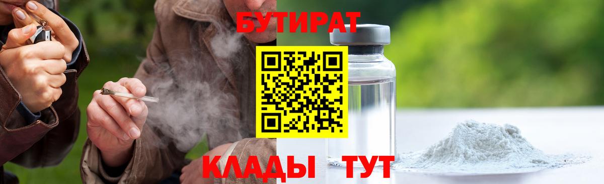 Комсомольск-на-Амуре  БУТИРАТ  Вход с VPN  БУТИРАТ оксибутират 
