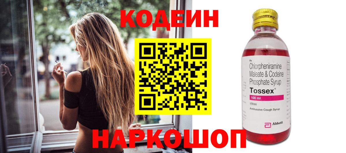 Кодеин напиток Lean (лин) Комсомольск-на-Амуре