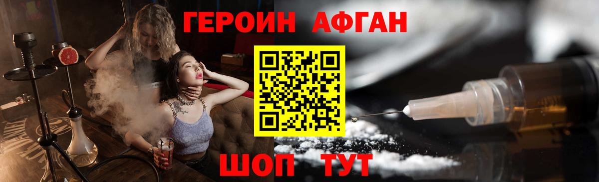 Героин VHQ Комсомольск-на-Амуре