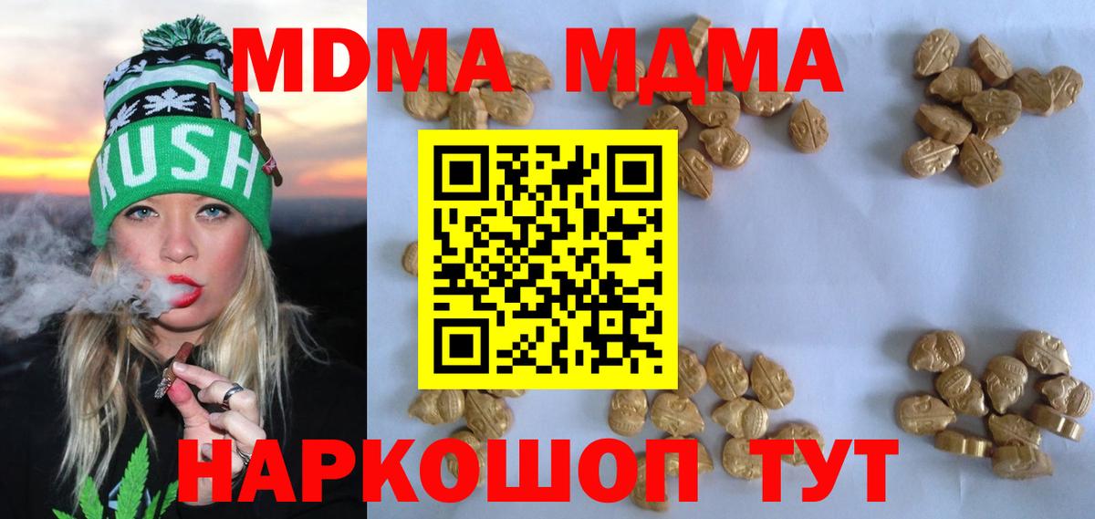MDMA  МДМА VHQ  Вход с VPN  MDMA VHQ  Комсомольск-на-Амуре 