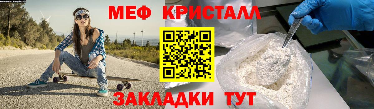 МЕФ кристаллы Комсомольск-на-Амуре