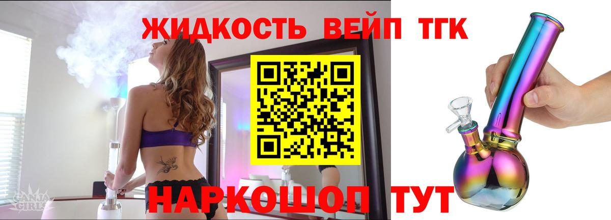 Дистиллят ТГК жижа Комсомольск-на-Амуре